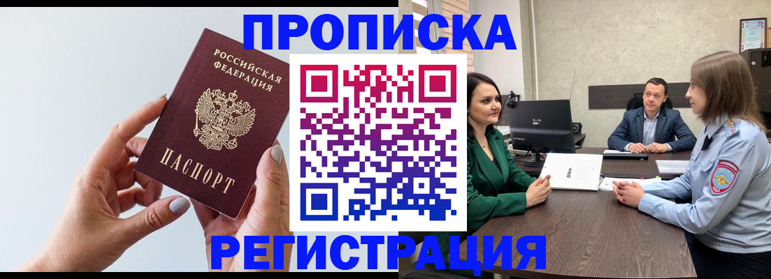 прописка гарантия в Волхове