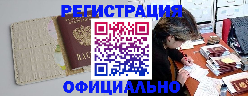 прописка гарантия в Волхове