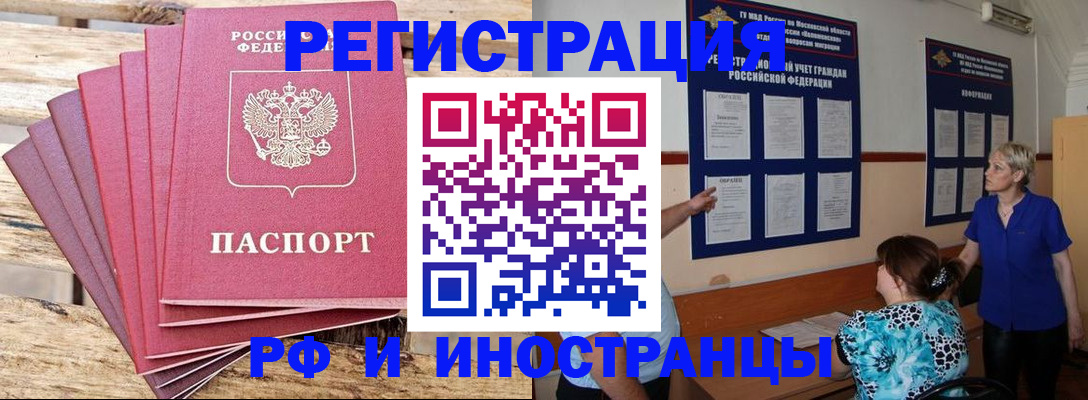 прописка штамп в Волхове