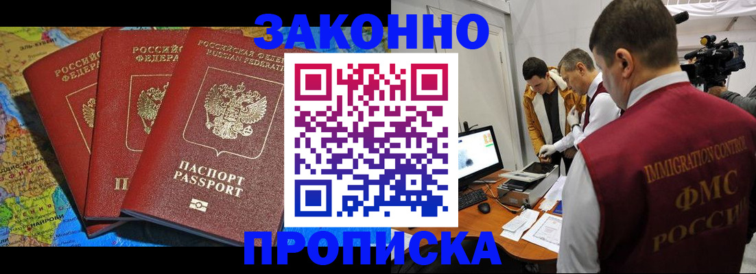 прописка от собственника в Волхове